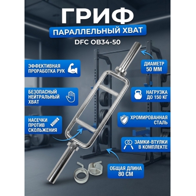 ���� ��� ������ DFC OB34-50 - ������ �� ����������� ���� � ��������-�������� "��� � ����"