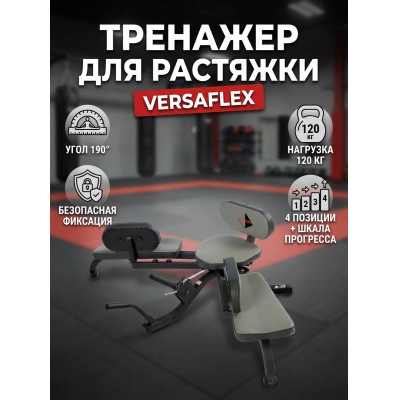 Тренажер для растяжки Century Versaflex - купить по специальной цене в интернет-магазине "Уют в доме"