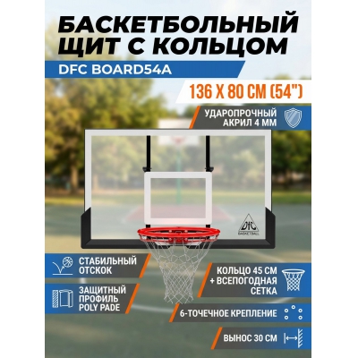 Баскетбольный щит с кольцом DFC BOARD54A - купить по специальной цене в интернет-магазине "Уют в доме"
