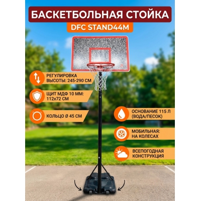 Мобильная баскетбольная стойка DFC STAND44M - купить по специальной цене в интернет-магазине "Уют в доме"