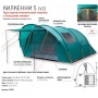 Палатка кемпинговая Greenell Килкенни 5 V2