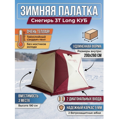 Зимняя палатка для рыбалки Снегирь 3Т long - купить по специальной цене в интернет-магазине "Уют в доме"