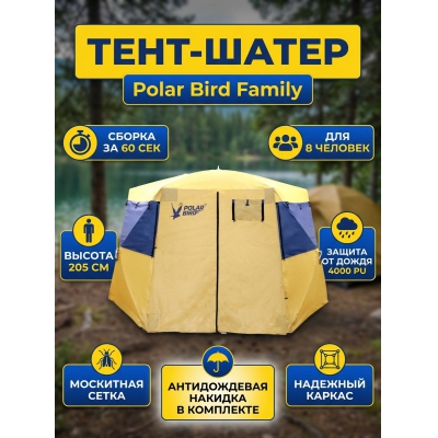 ����� Polar Bird Family - ������ �� ����������� ���� � ��������-�������� "��� � ����"