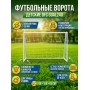 Мини-ворота для футбола DFC GOAL240