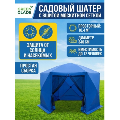 Шатер Green Glade 10061 (1006) - купить по специальной цене в интернет-магазине "Уют в доме"
